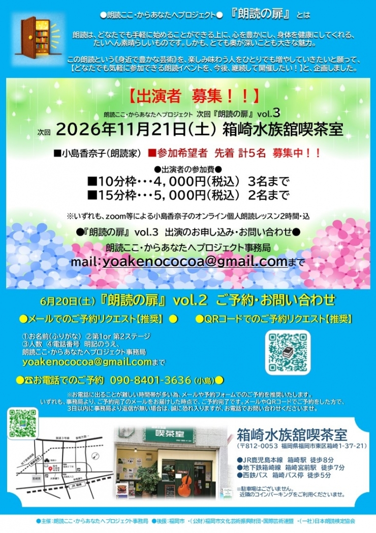 朗読ここ・からあなたへプロジェクト  『朗読の扉』 vol.2