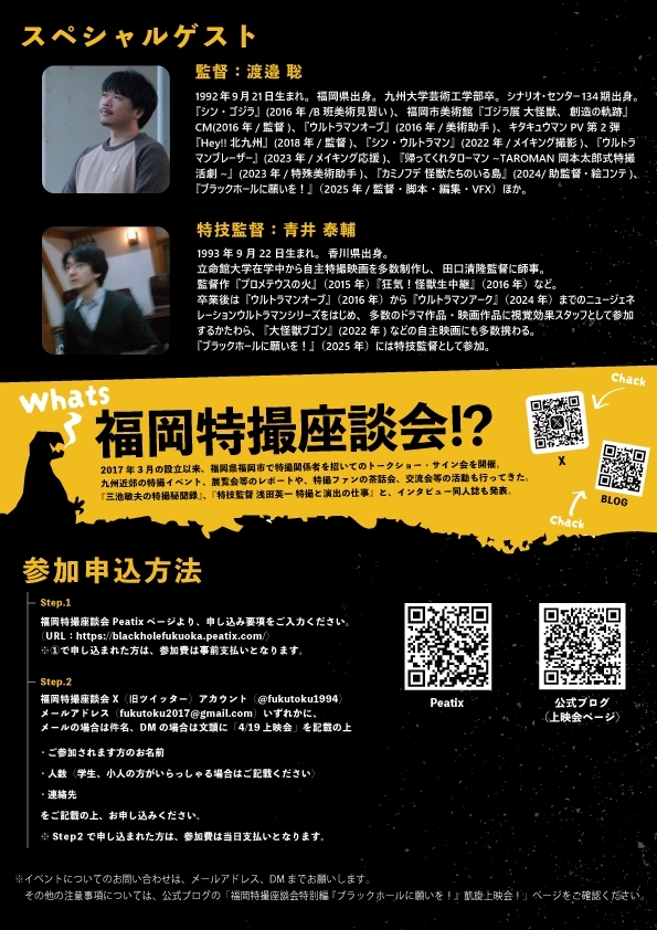 福岡特撮座談会特別編 『ブラックホールに願いを!』凱旋上映会!