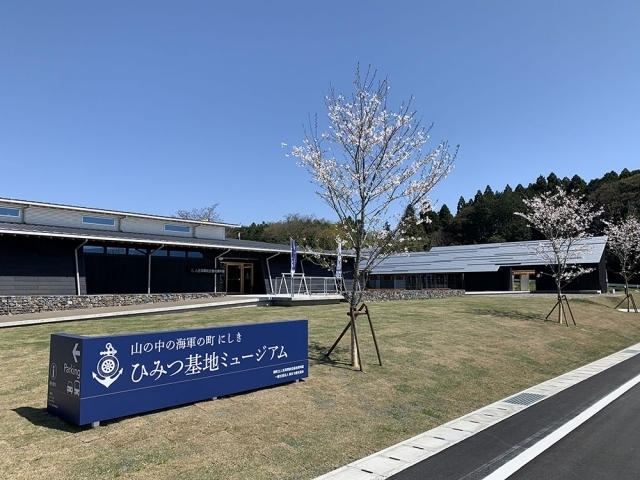 「山の中の海軍の町 にしき ひみつ基地ミュージアム」パネル展