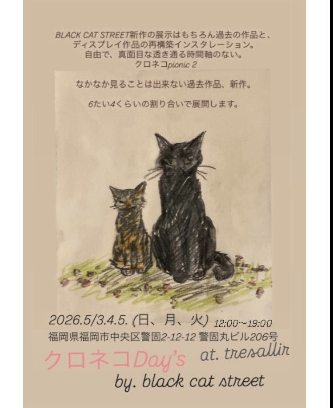 クロネコDay's クロネコ picnic 2 live together 〜君たちがいたあの日〜