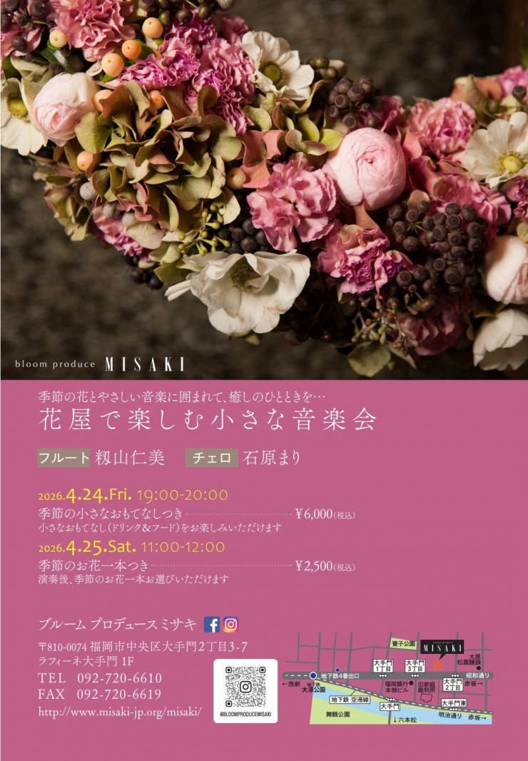 花屋で楽しむ小さな音楽会