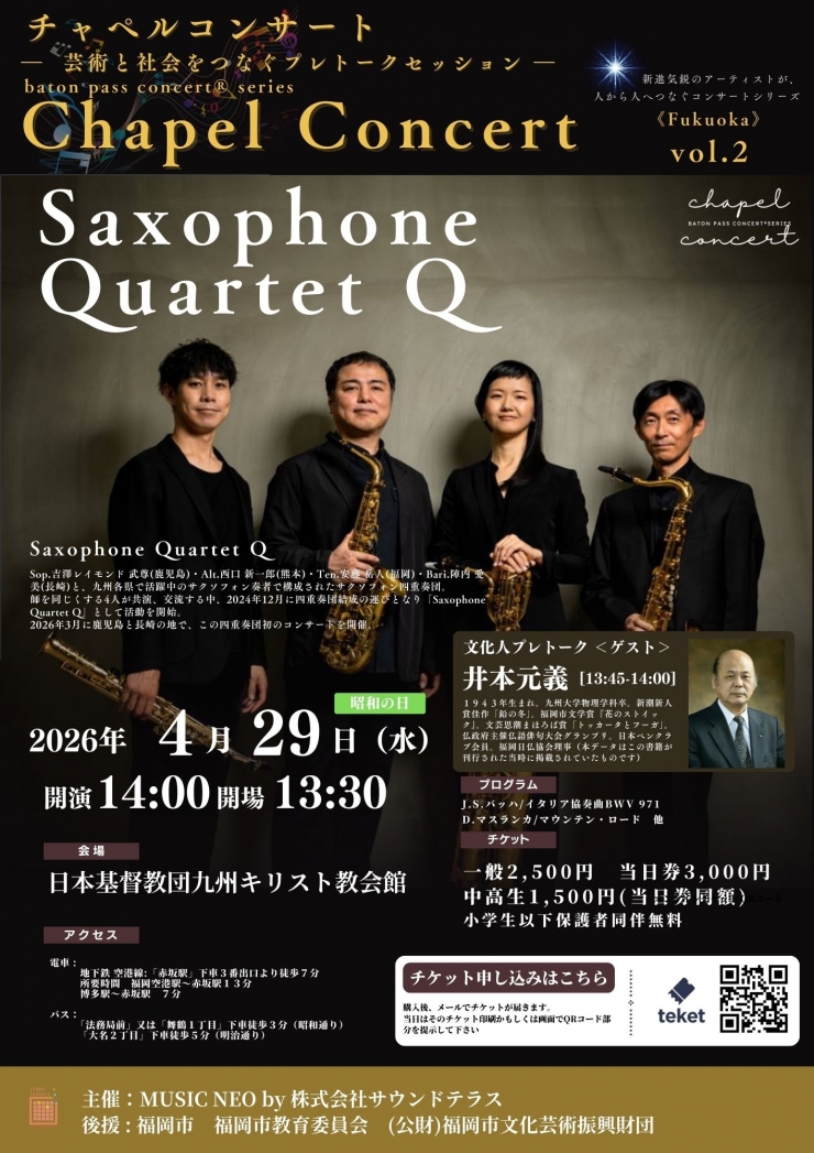 チャペルコンサートvol.2