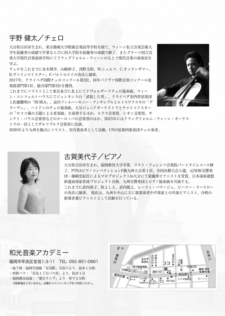 宇野健太(チェロ) × 古賀美代子(ピアノ) デュオ・リサイタル Vol.8