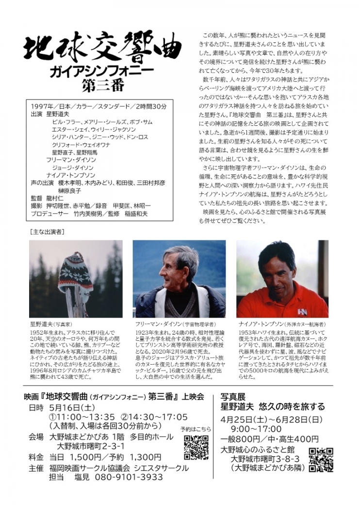 映画『地球交響曲 ガイアシンフォニー 第三番』上映会