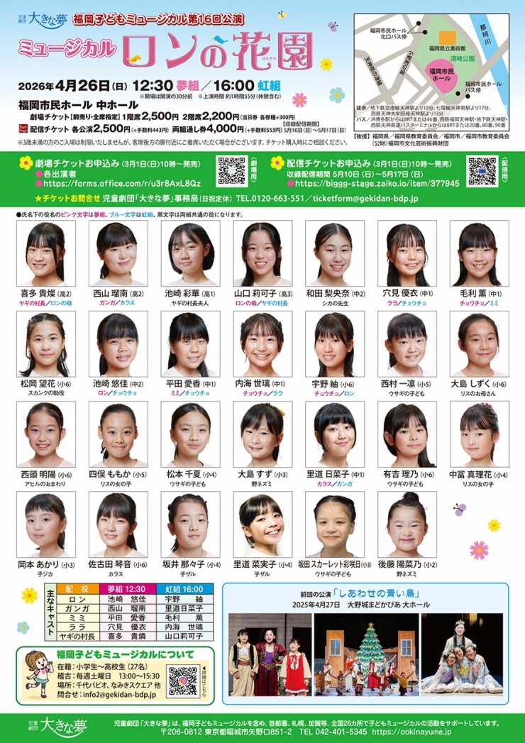児童劇団「大きな夢」福岡子どもミュージカル第16回公演ミュージカル「ロンの花園」