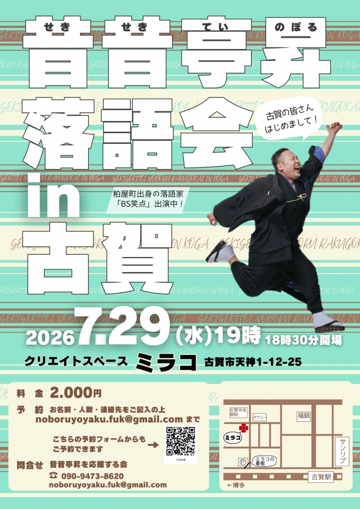 昔昔亭昇落語会in古賀