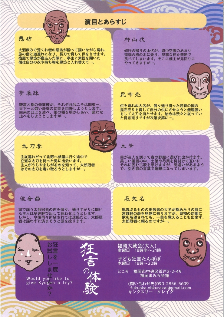 福岡狂言の集い