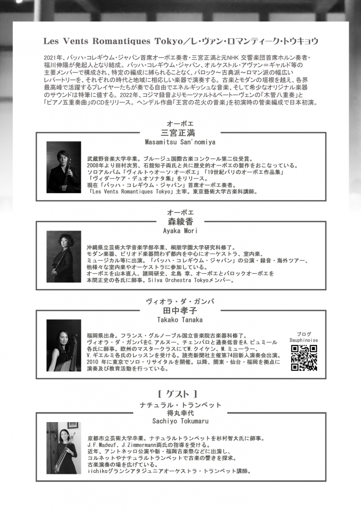 バロック・コンサート大分公演 雄弁に語る管楽器 ヘンデルを魅了したオーボエ