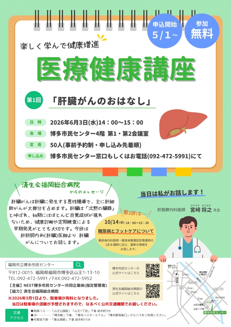 楽しく学んで健康増進「医療健康講座」