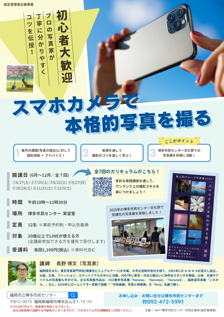 スマホカメラで本格的写真を撮る