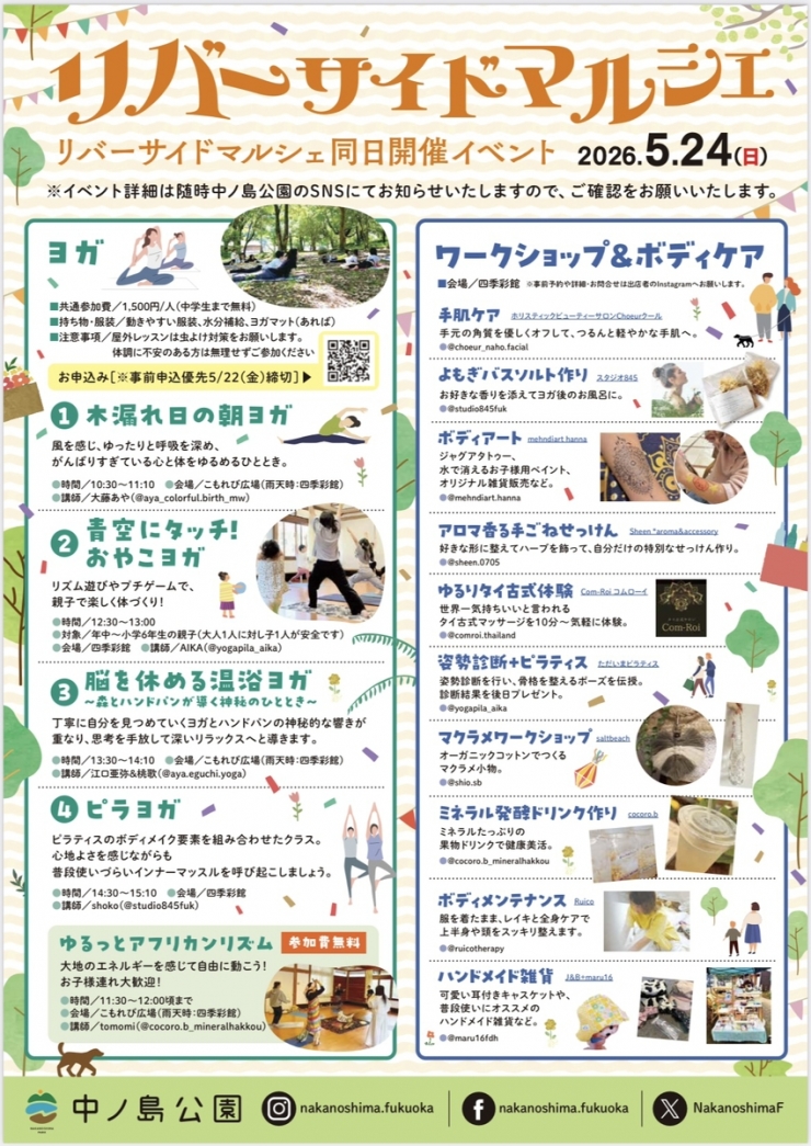 リバーサイドマルシェ～ごろごろピクニック&のびのびヨガ