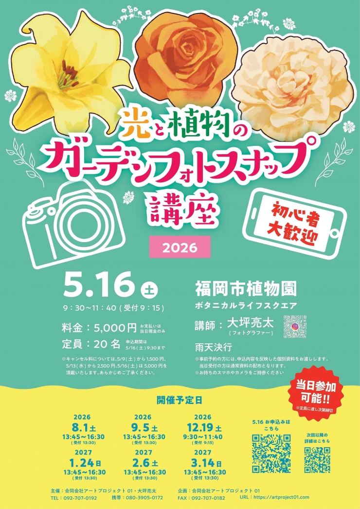 光と植物のガーデンフォトスナップ講座