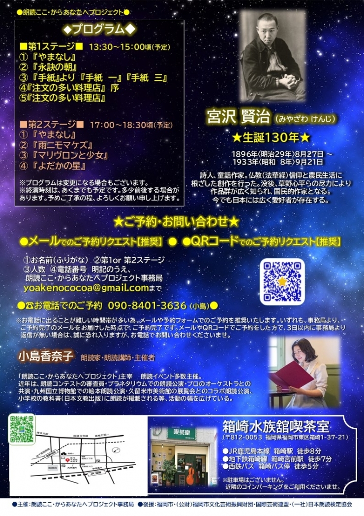 朗読ここ・からあなたへプロジェクト  『朗読で奏でる物語』～宮沢賢治の世界～