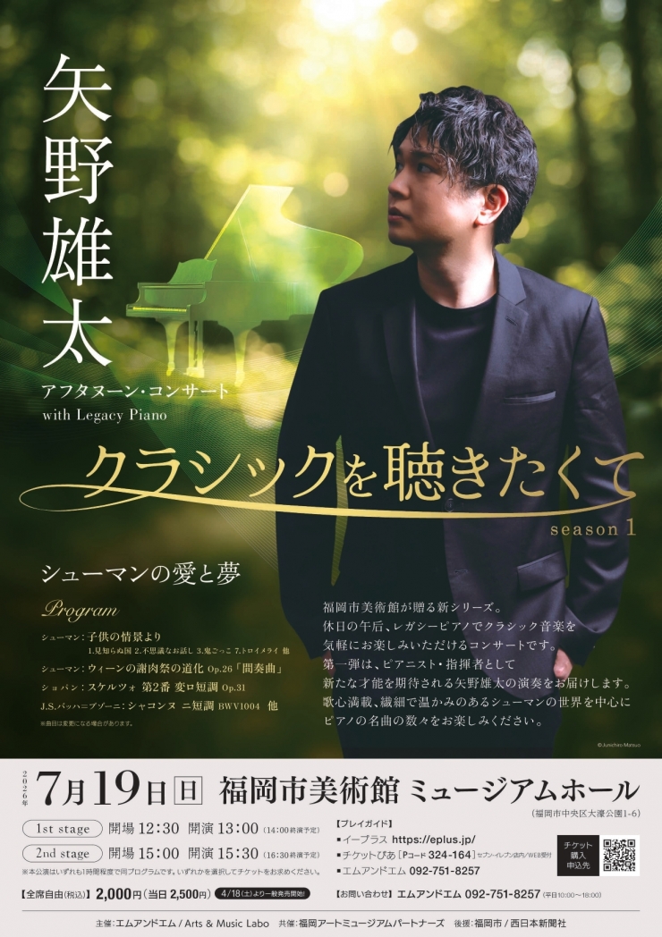 矢野雄太 アフタヌーン・コンサート with Legacy Piano