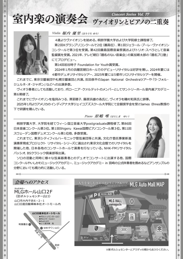 室内楽の演奏会 ヴァイオリンとピアノの二重奏