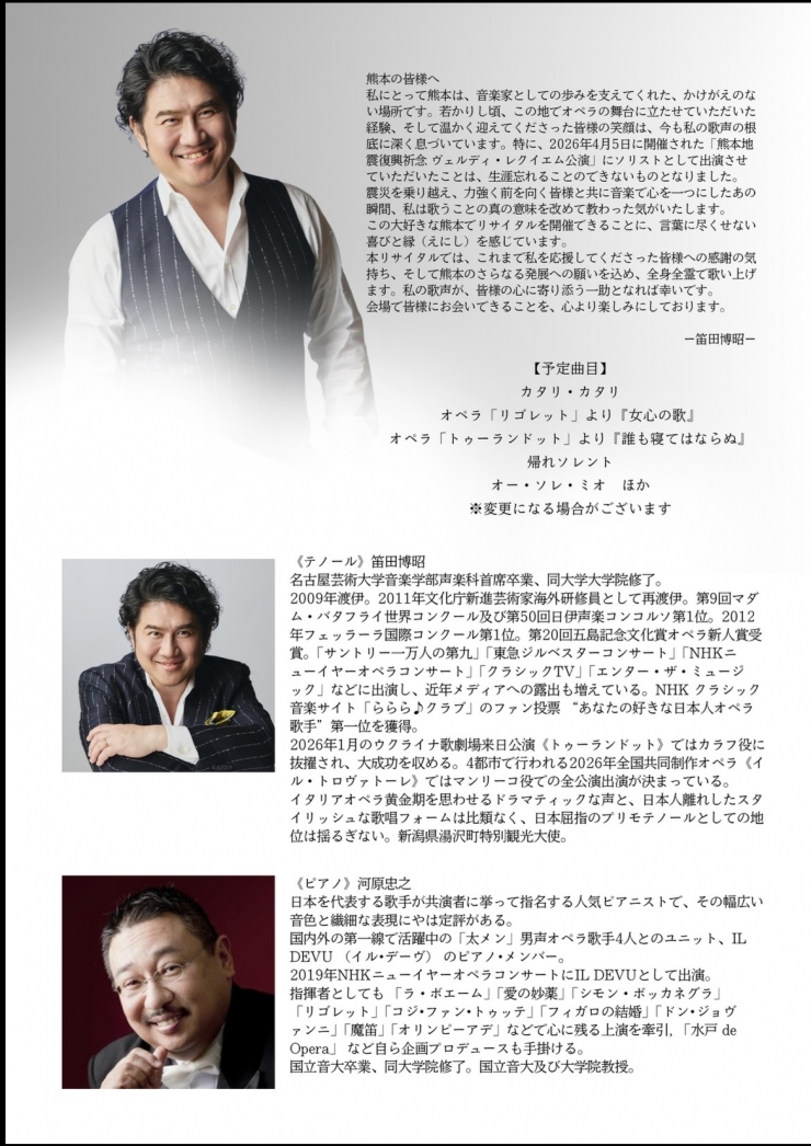 笛田博昭 テノールリサイタル