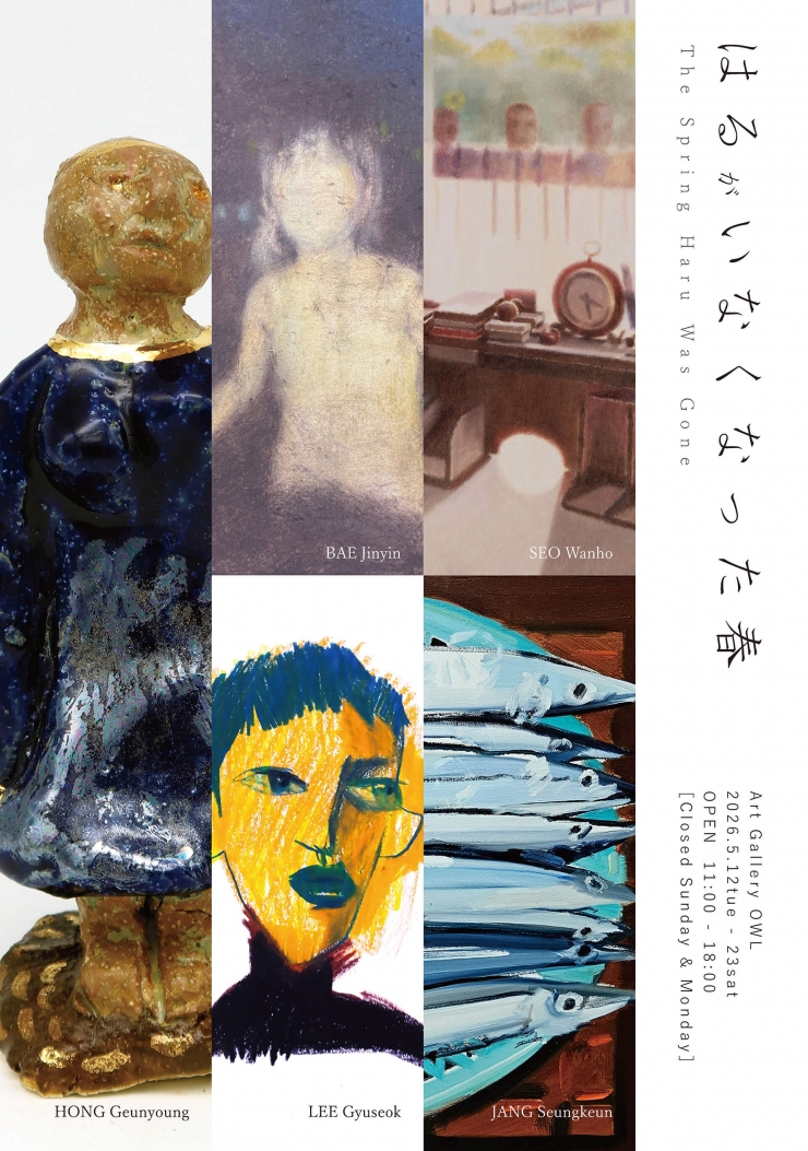 はるがいなくなった春 - The Spring Haru Was Gone -