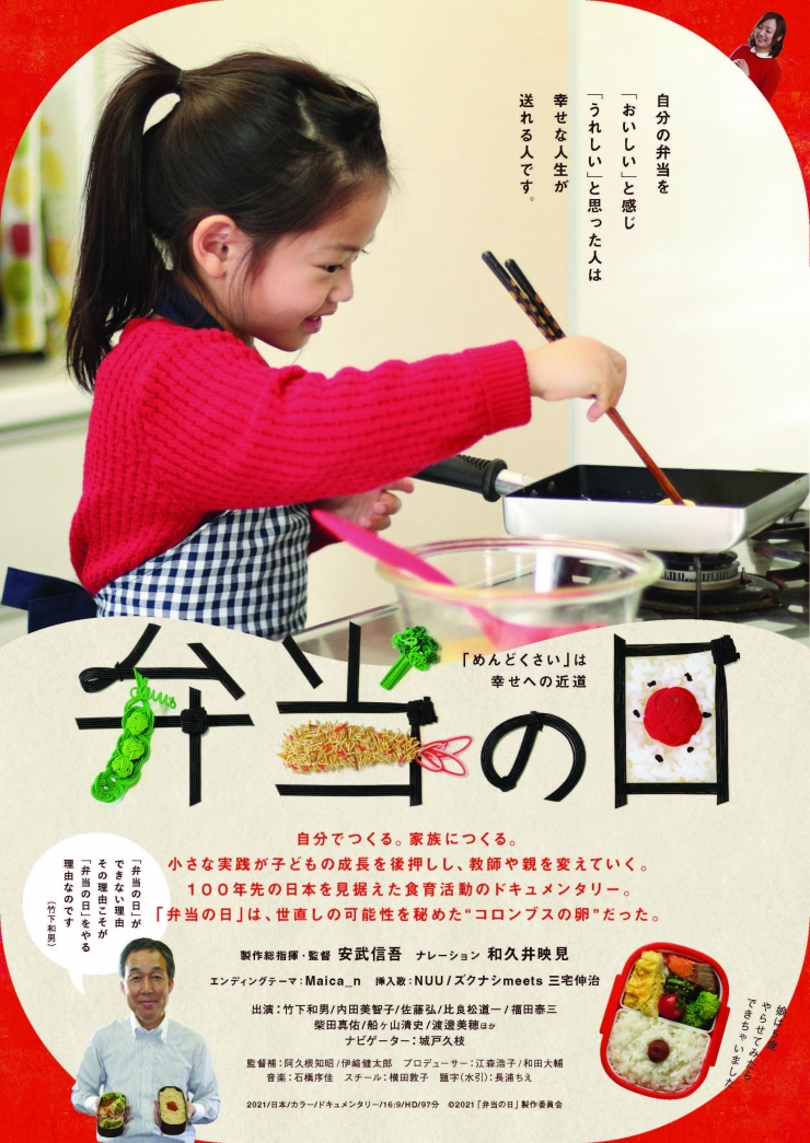 集まれ!全国の「弁当の日」応援団 in 福岡