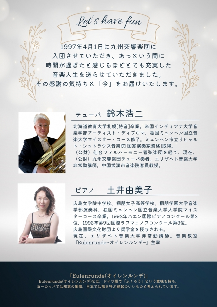 オイレンルンデコンサート～29年間の感謝を込めて～