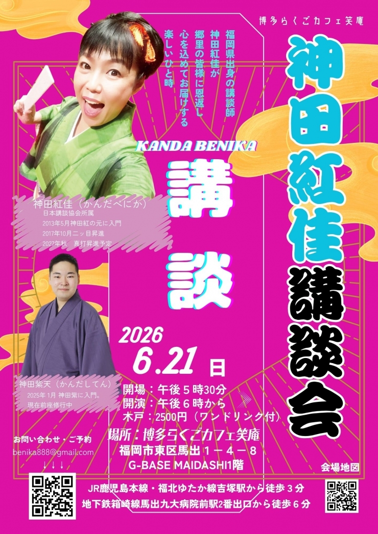 神田紅佳講談会