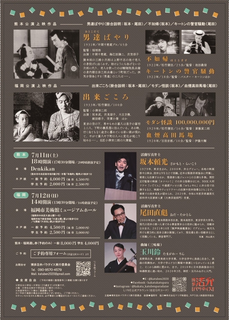 第27回博多活弁パラダイス「坂本頼光 尾田直彪 活弁ライブ～おじおいの会～」