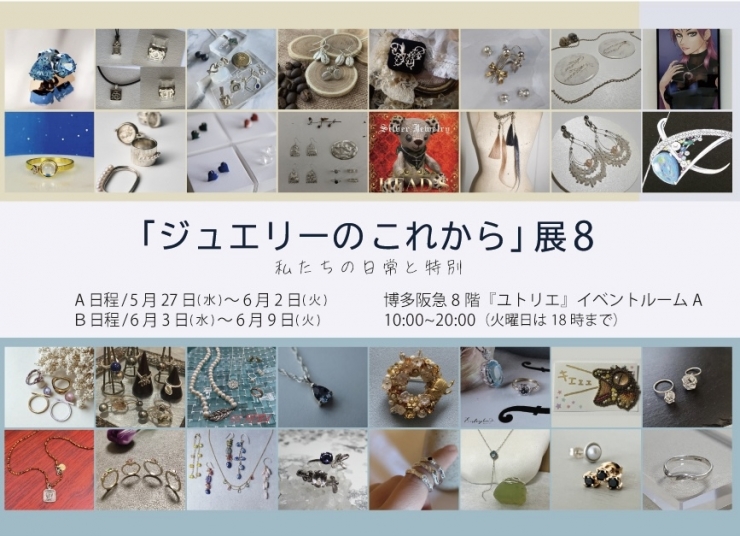 ジュエリーのこれから展 8