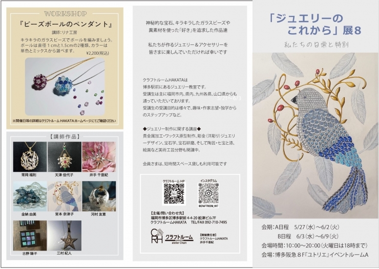ジュエリーのこれから展 8