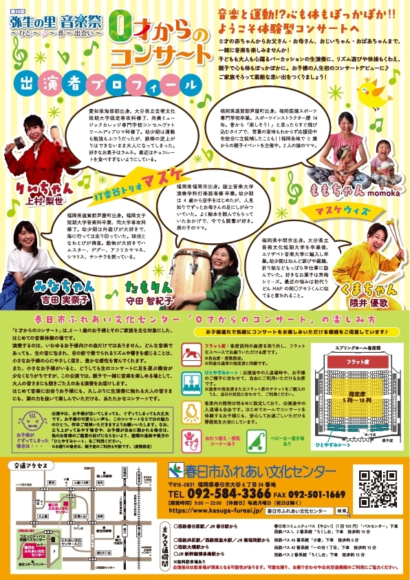 0才からのコンサート～音楽と運動⁉心も体もぽっかぽか‼ようこそ体験型コンサートへ～