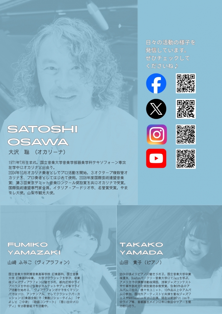 大沢聡オカリナコンサート