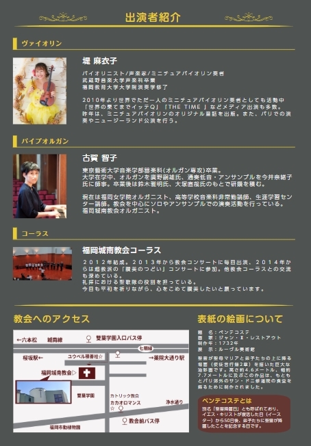 福岡城南教会コンサート