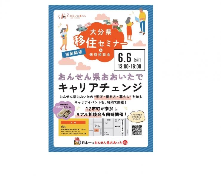 12市町の担当者と直接話せる!おんせん県おおいたでキャリアチェンジ