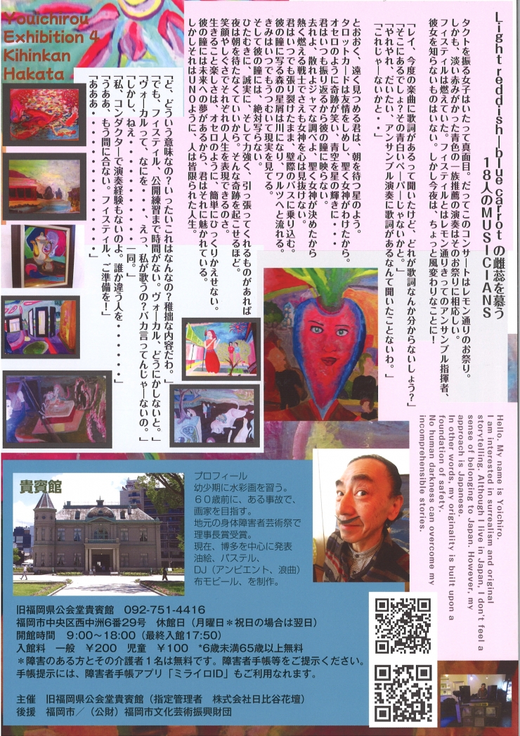YOUICHIROU展4 『Light reddish-blue carrot の雌蕊を慕う18人のMUSICIANS 』