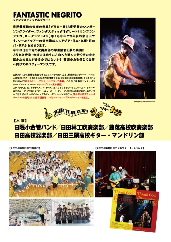 FANTASTIC SCHOOL BRASS!!～音楽の力を信じて～