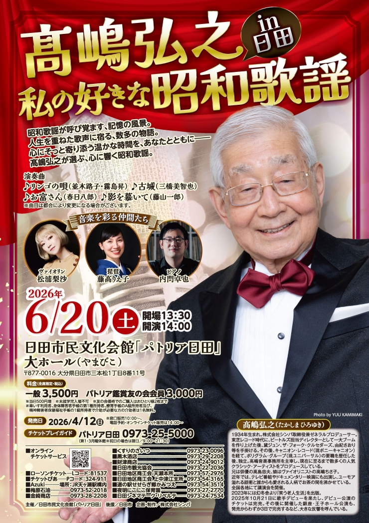 髙嶋弘之 私の好きな昭和歌謡 in日田