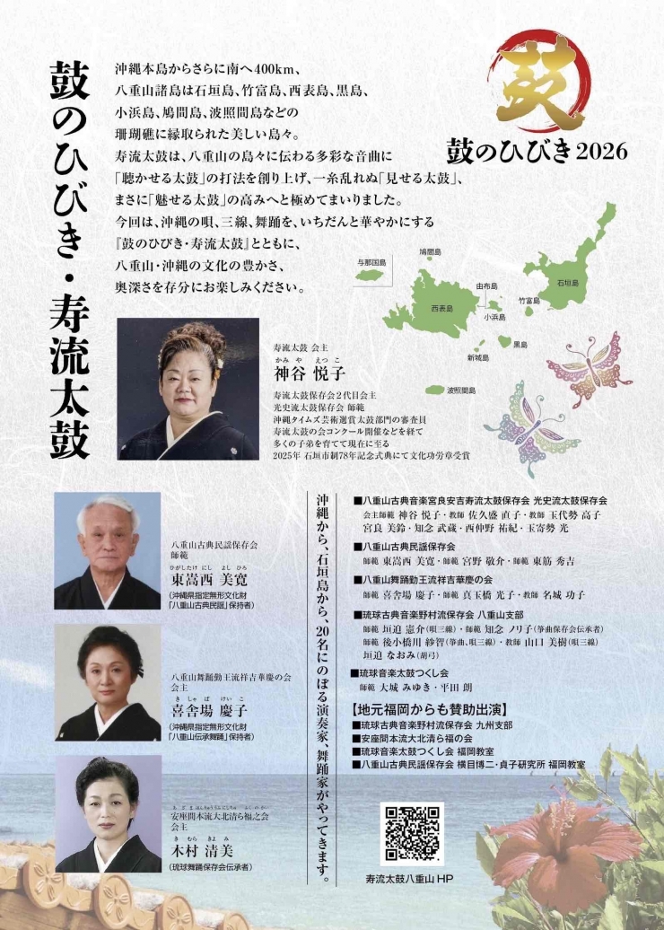鼓のひびき2026  寿流太鼓でいよよ華やぐ八重山・沖縄