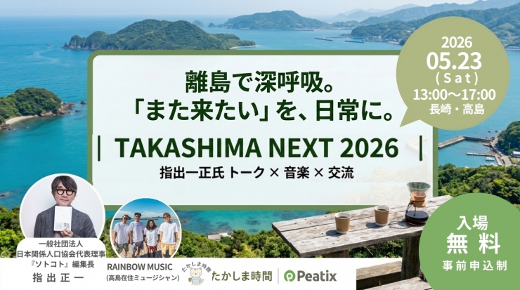 TAKASHIMA NEXT 2026