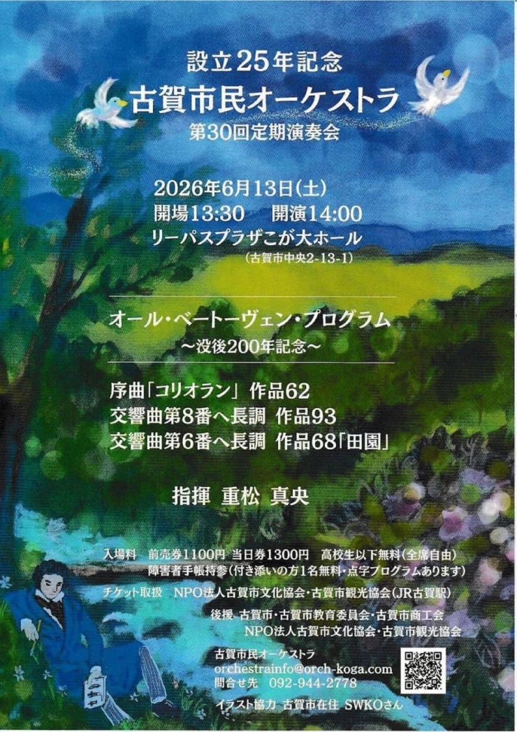 古賀市民オーケストラ 第30回定期演奏会