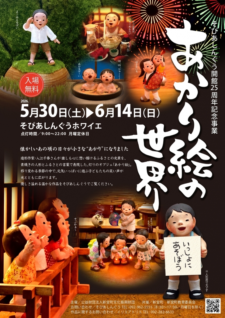 「あかり絵の世界」展