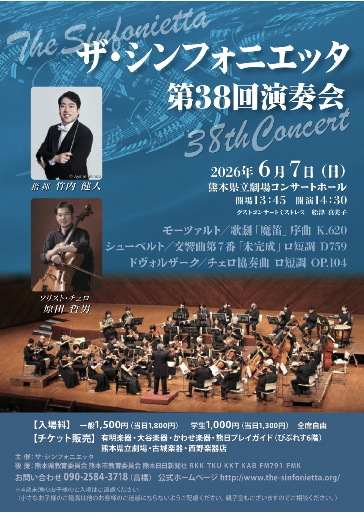 ザ・シンフォニエッタ第38回演奏会