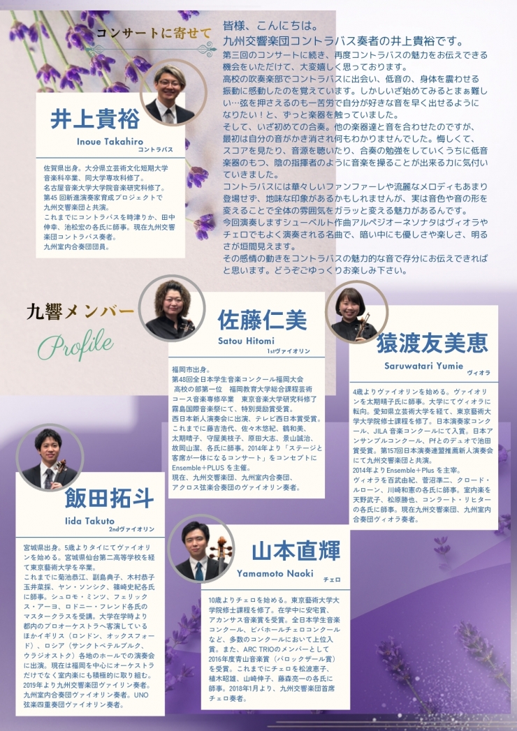 九響メンバーによる 名曲の花束コンサート2026