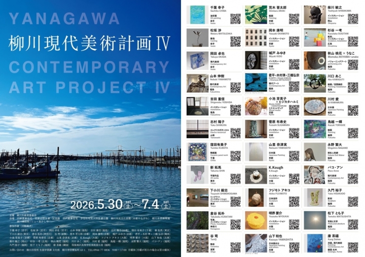 柳川現代美術計画Ⅳ