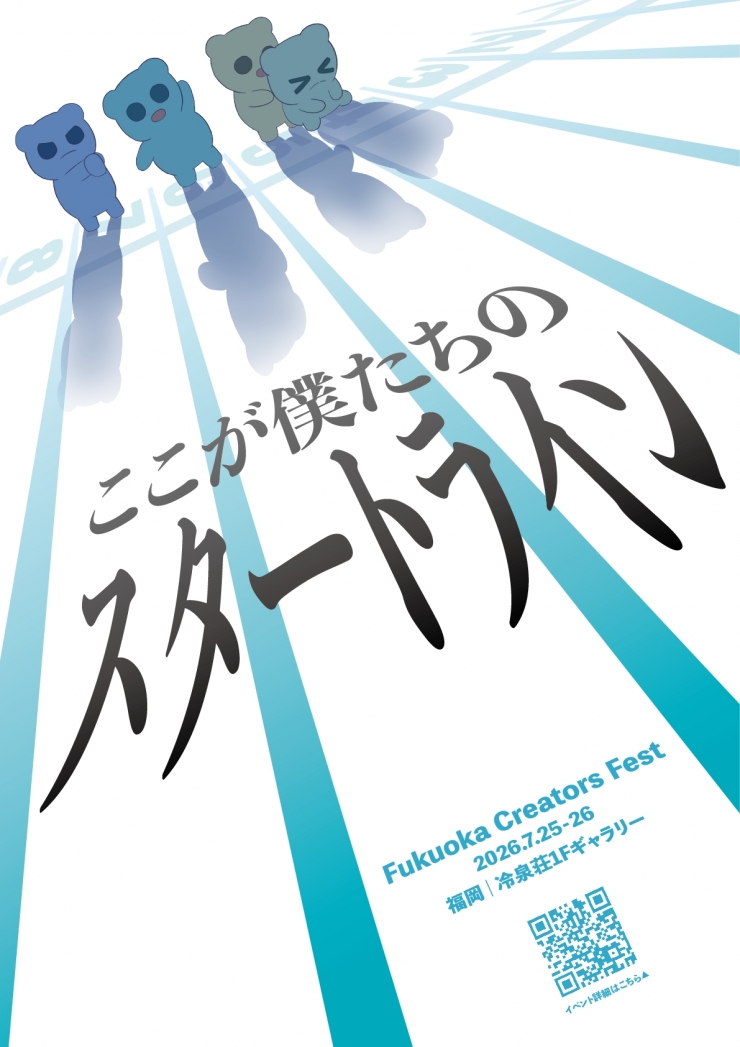 Fukuoka Creators Fest