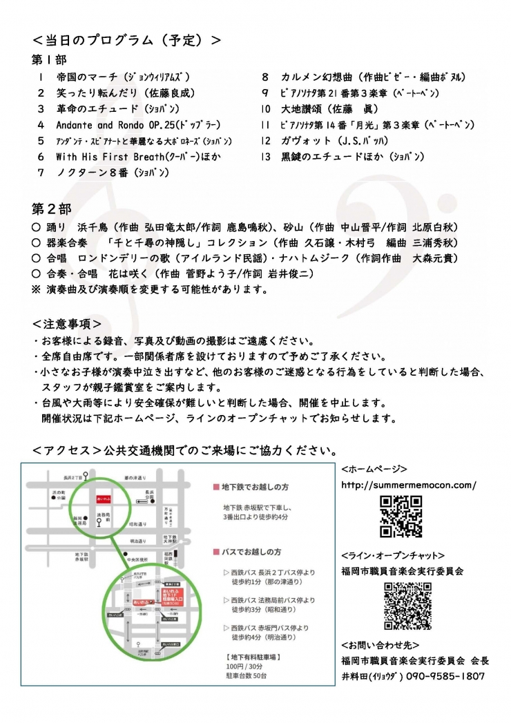 「第 17 回 夏の思い出コンサート」~令和6年能登半島地震災害・令和6 年9月能登半島大雨災害(石川県)復興支援チャリティコンサート~