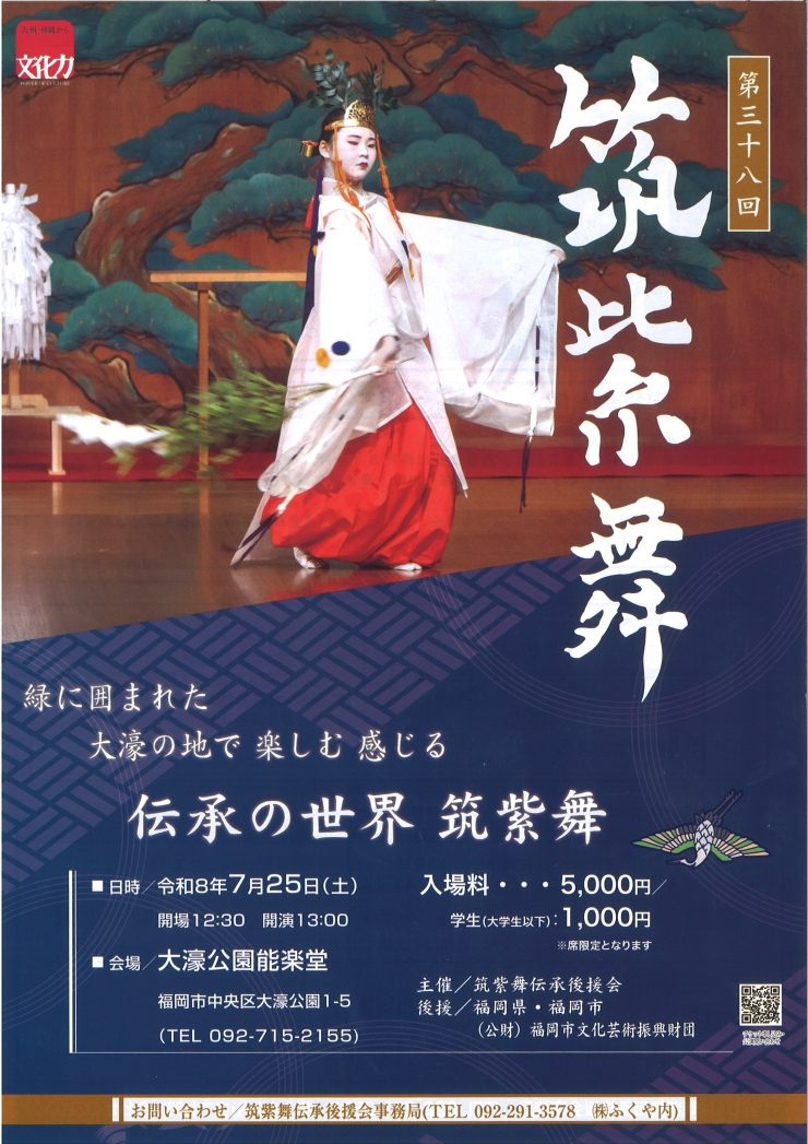 第三十八回 筑紫舞