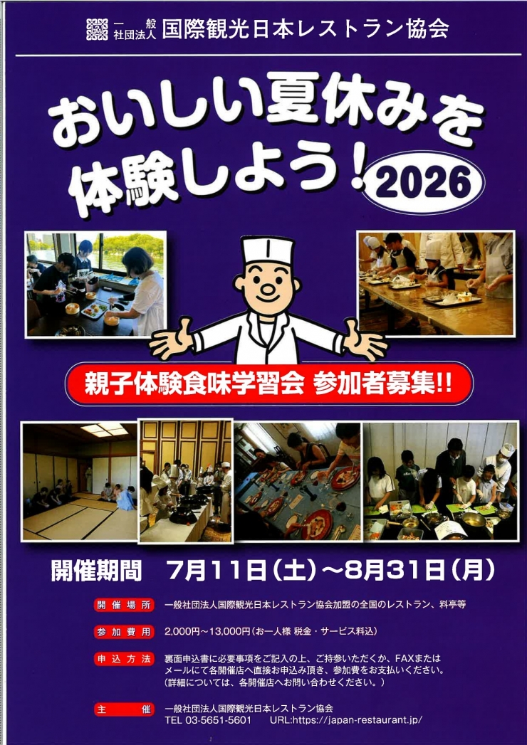 食べものの力を知る。親子食味学習会