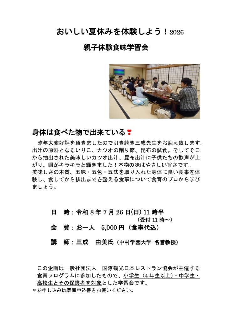 食べものの力を知る。親子食味学習会