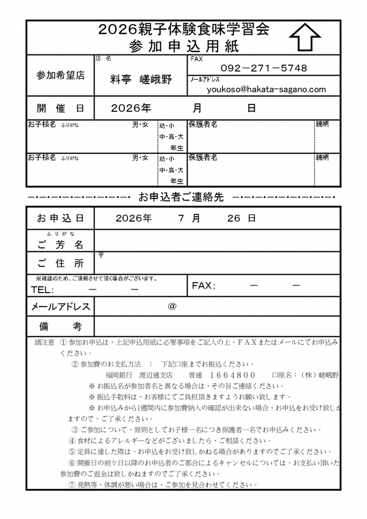 食べものの力を知る。親子食味学習会