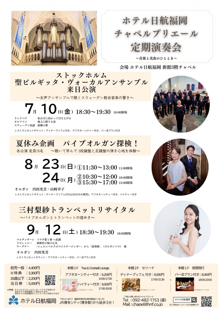 チャペルプリエール定期演奏会No.284 三村梨紗 トランペットリサイタル
