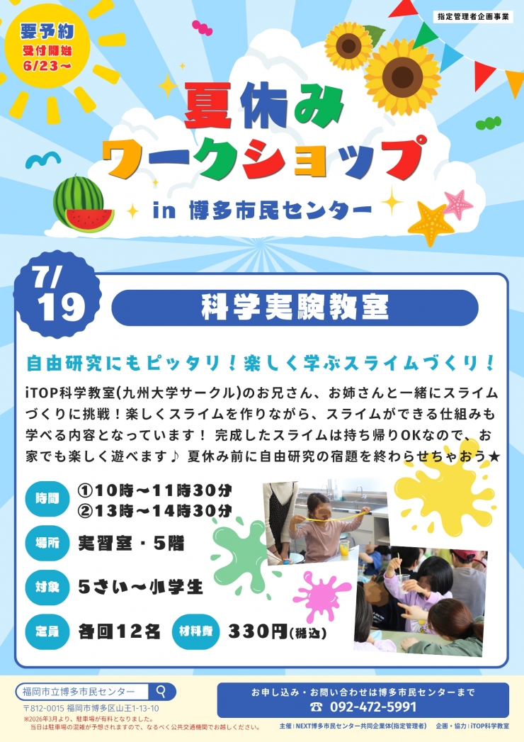 科学実験教室