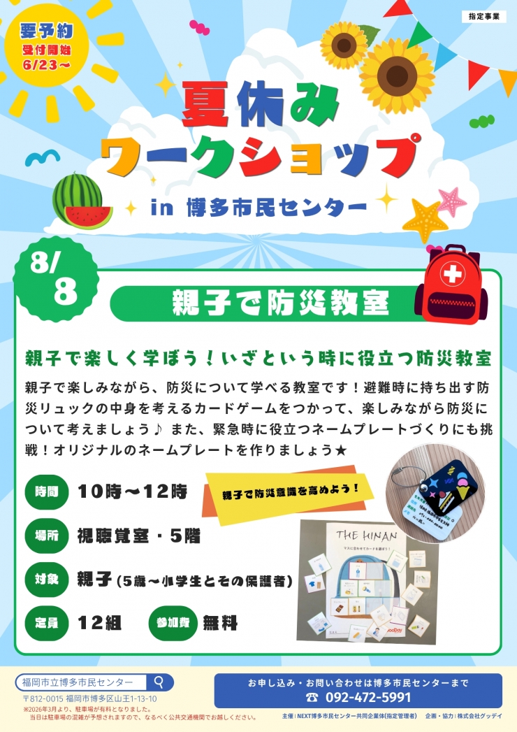 親子で防災教室